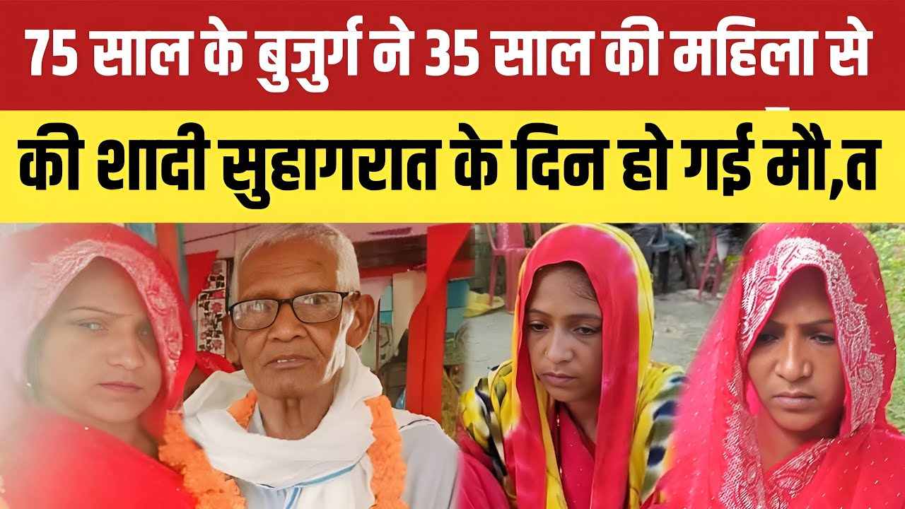 Jaunpur news : सुहागरात के दिन दूल्हे की गई जान गांव में मचा कोह’राम एक दिन में ही दुल्हन विधवा ।।
