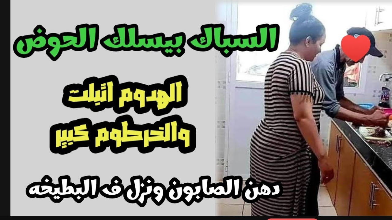 السباك دهـ ن بالصابون ورشق الحنفيه فى الماسورة 