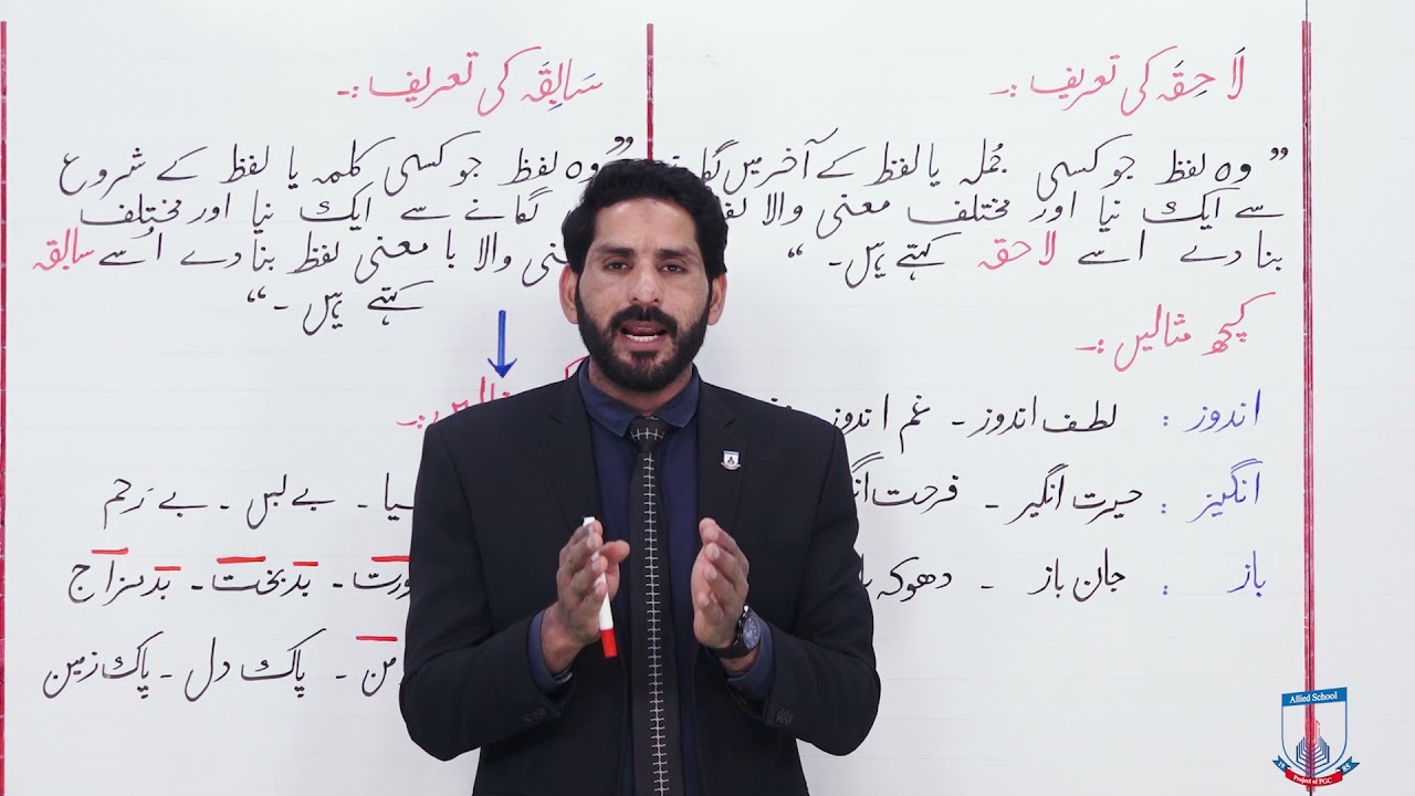 Class 8 - Urdu - Lecture 71- hissa nazam - sabqe lahke - Allied Schools