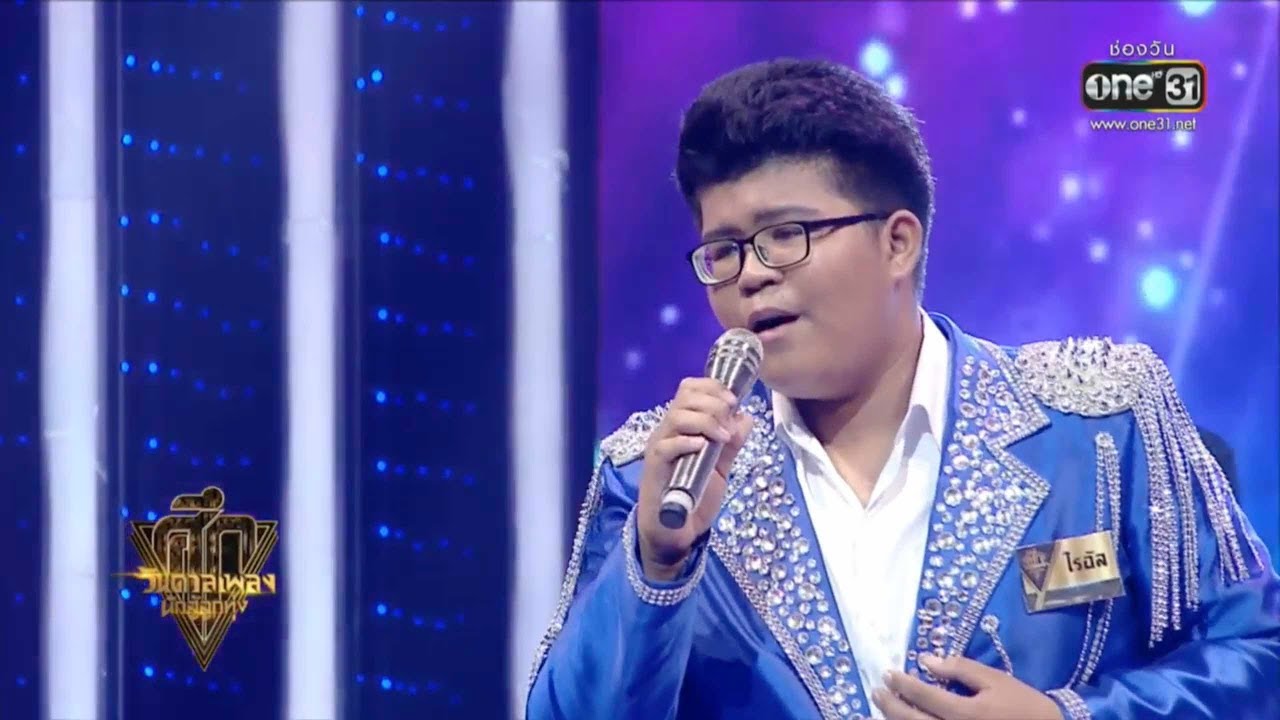 ศึกวันดวลเพลง นักสู้ลูกทุ่ง | ไรอัล กาจบัณฑิต : หยาดเหงื่อเพื่อแม่ | 21 พ.ย. 61 | one 31