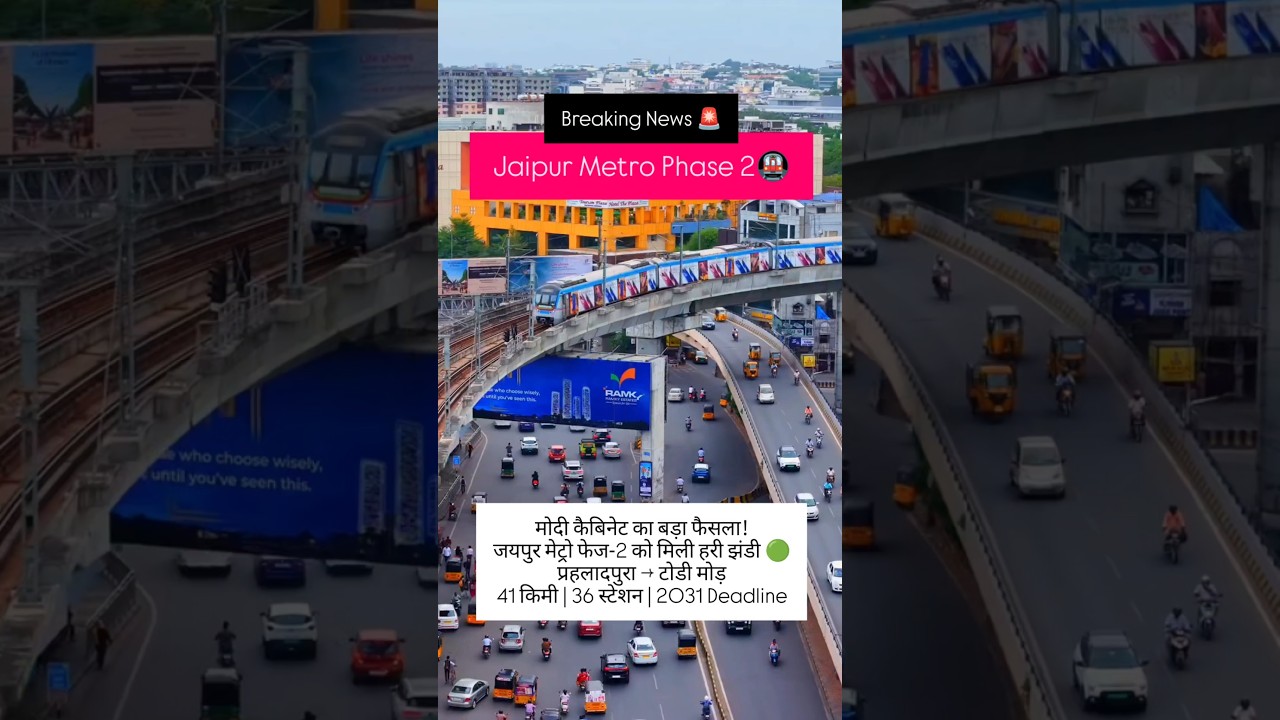 Jaipur Metro Phase 2 approved by central government  #jaipurmetronews #metronews #metro #36station
