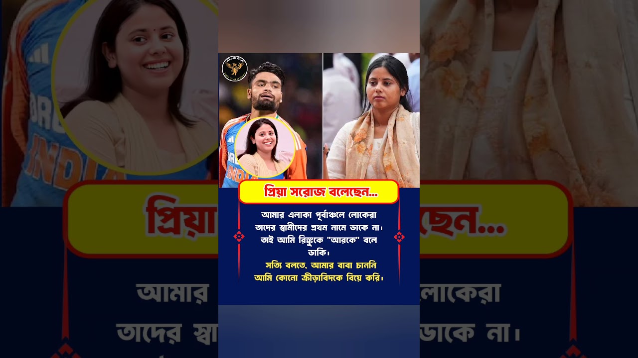 Priya Saroj calls Rinku 'RK'! First time openly commenting on relationship ❤️🏏