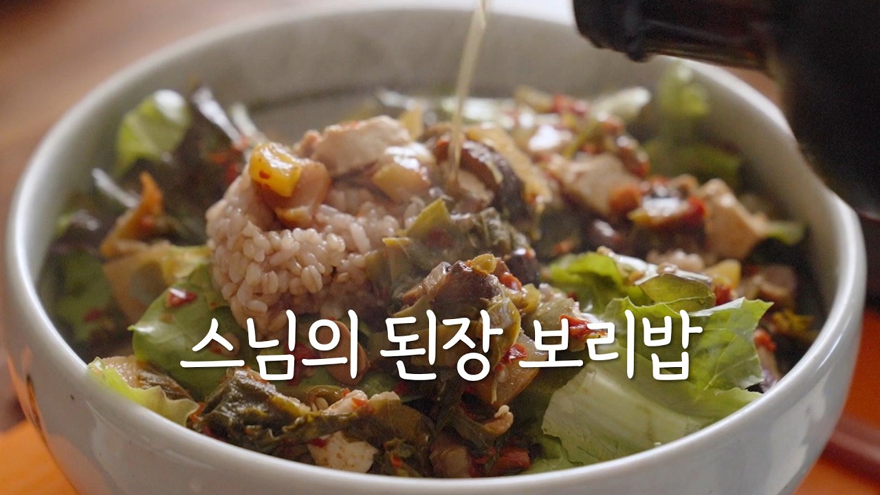 최고의 진수성찬! 된장찌개보리밥 Korean vegan cooking Bibimbap