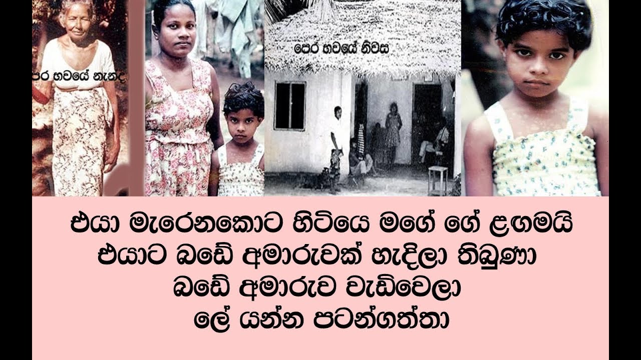 පෙරභවයේ දරුවන් සොයාගිය යලි උපන් මව සැවොම පුදුම ක ර මි න් පුනර්භවය ගැන හෙ ලි ක ර පු අපුරු කතාව