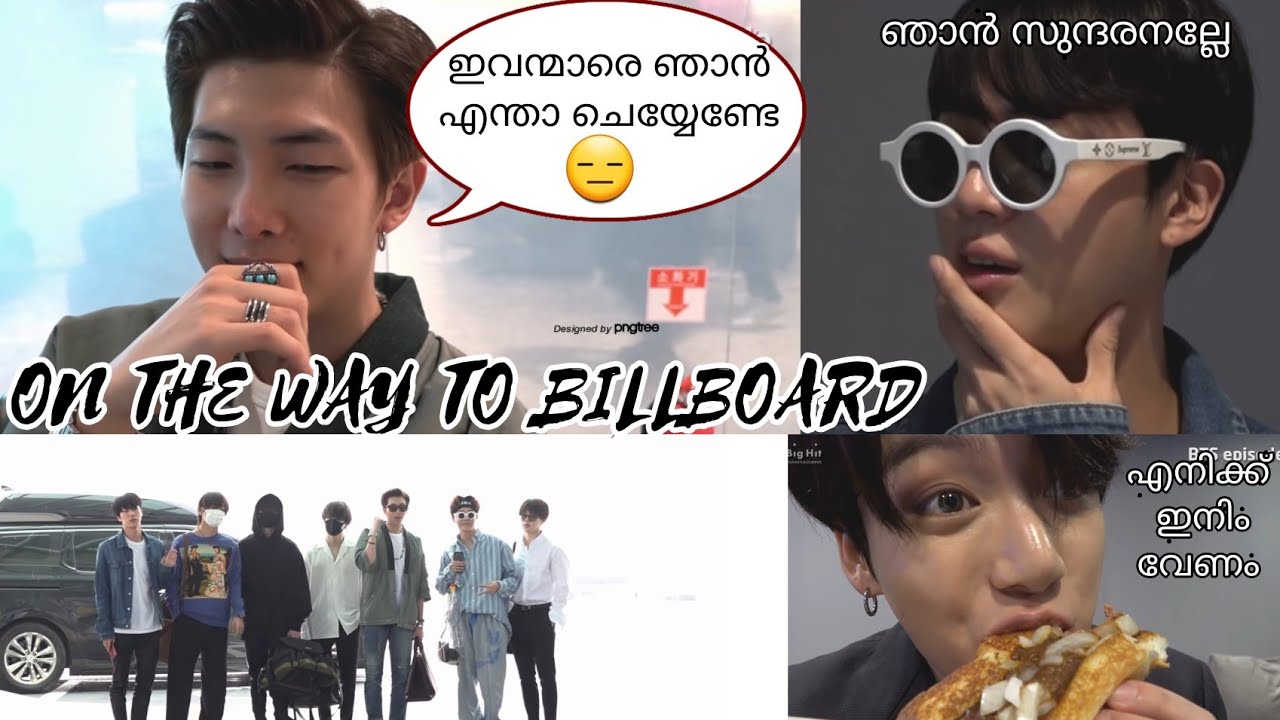 ബിൽബോർഡിലെ കാണാകാഴ്ചകൾ 🤣》Bts malayalam dubbed》Bts malayalam fun dub || Bts malayalam