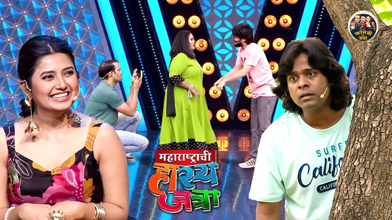 गौर्याचा झाड मागचा अभिनय बघून साई हसून हसून फुटली | Maharashtrachi HasyaJatra | Comedy Clip