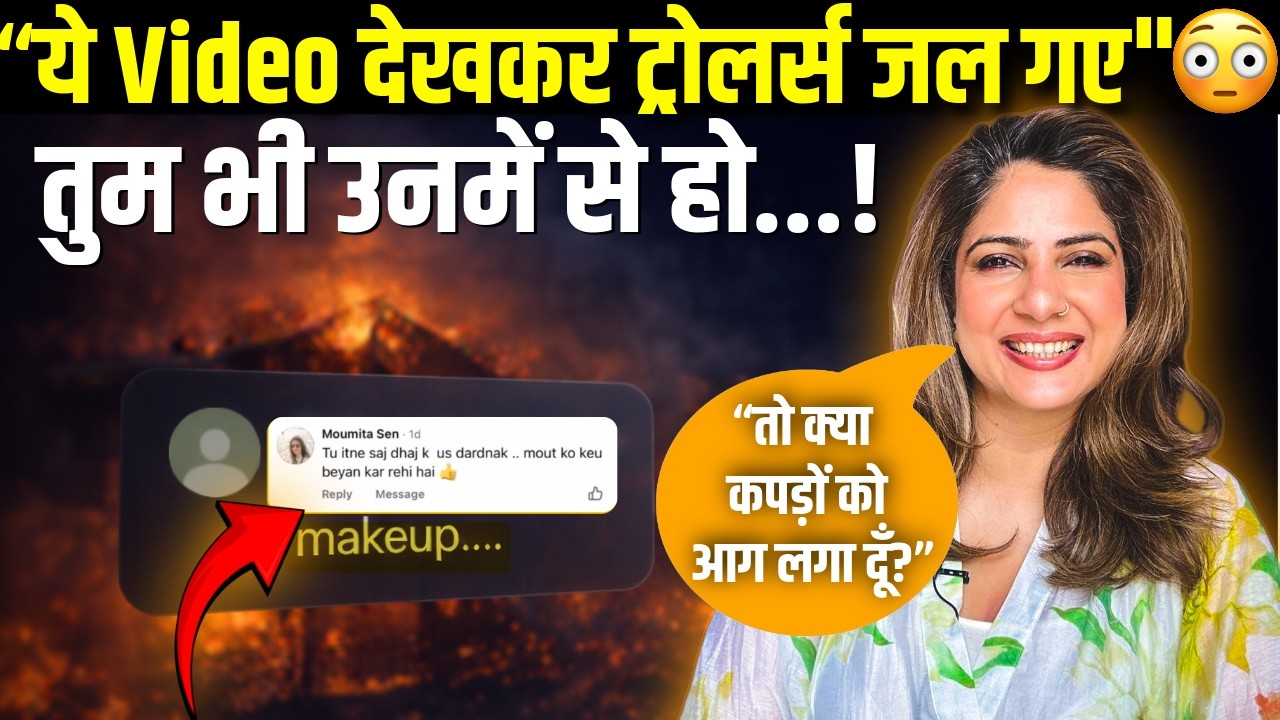 &ldquo;ये Video देखकर Trollers  जल गए 😳तुम भी उनमें से हो...!