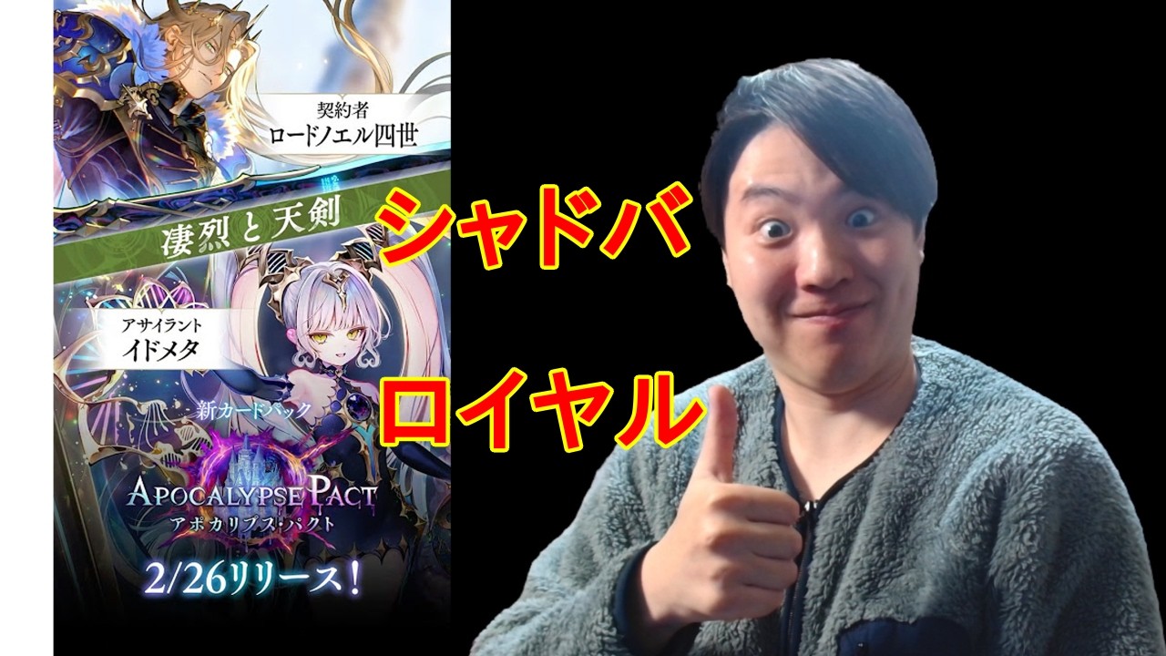 実家住みニートおじさんが頑張って配信しているそうなので是非見てみてください シャドバ財宝ロイヤルランクマ配信シンセ融合忘れない