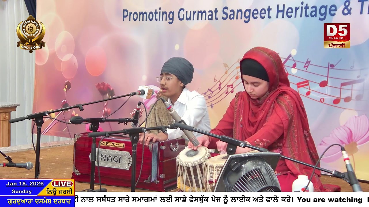 ਰਾਗ ਨਾਦ ਗੁਰਮਤਿ ਪ੍ਰਤਿਯੋਗਤਾ (ਵਿਅਕਤੀਗਤ ਕੀਰਤਨ) Sunday, January 18, 2026