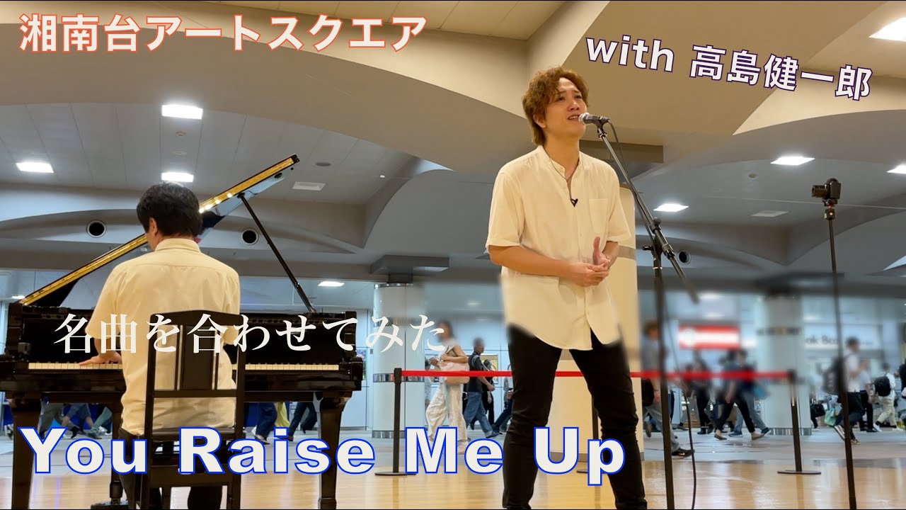 テノール歌手と名曲をストピで合わせてみた「You Raise Me Up」【湘南台アートスクエア】
