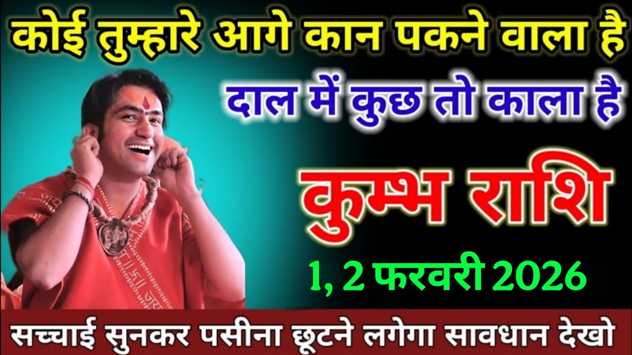 कुम्भ राशि वाले कोई तुम्हारे आगे कान पकने वाला है दाल में कुछ तो काला है। Kumbh Rashi 
