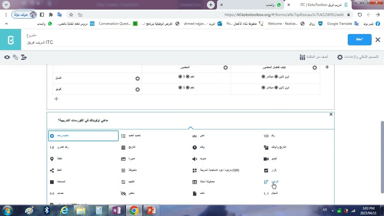 سؤال مصفوفة كوبو Kobo ToolBox