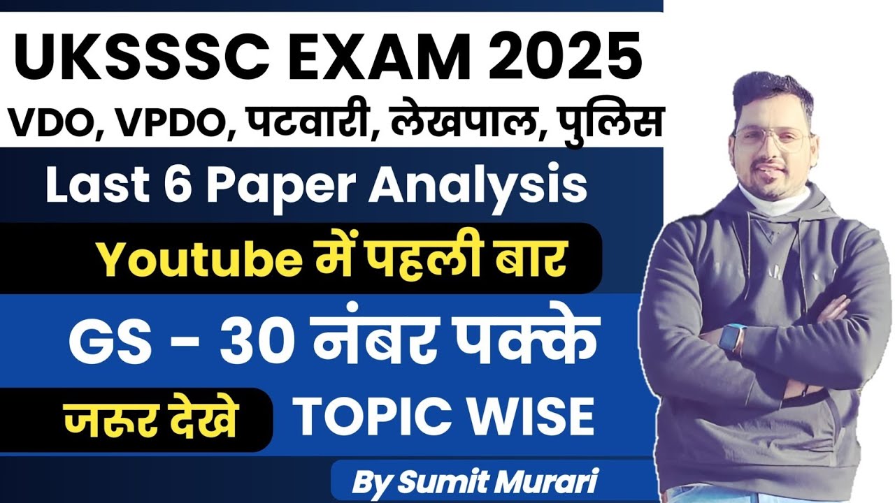 UKSSSC NEW PATTERN LAST 6 PAPER ANALYSIS Sumit Murari #uksssc #vdo #patwari #lekhpal