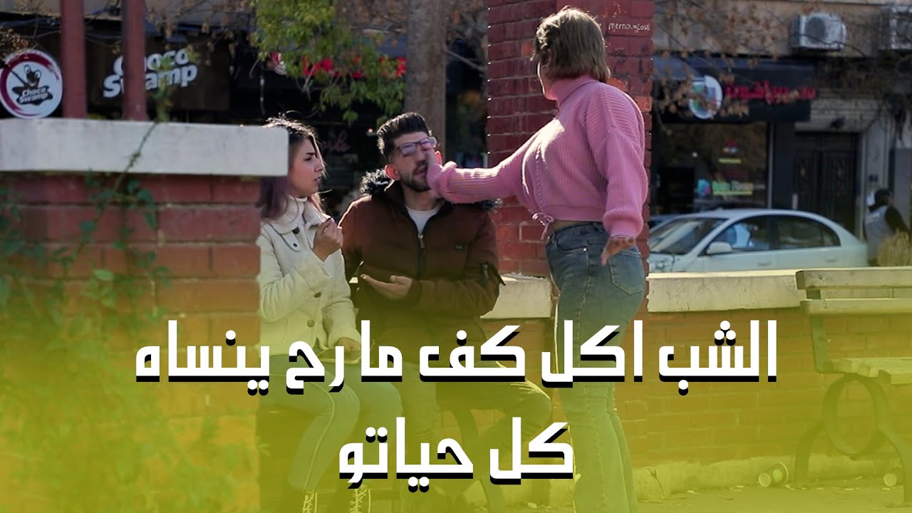 من عزم الكــ..ــف طارو نضاراتو المسكين🤣 بصراحة ما توقعنا يصير هيك😂😂🙄