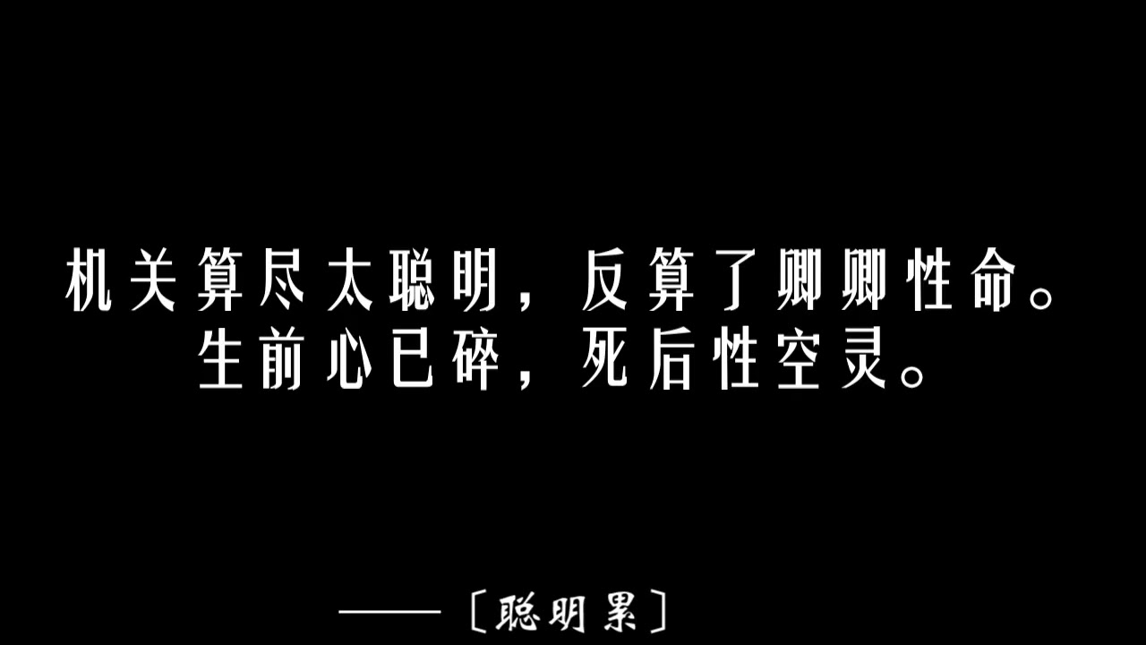 0285【红楼梦】那些超虐心的判词