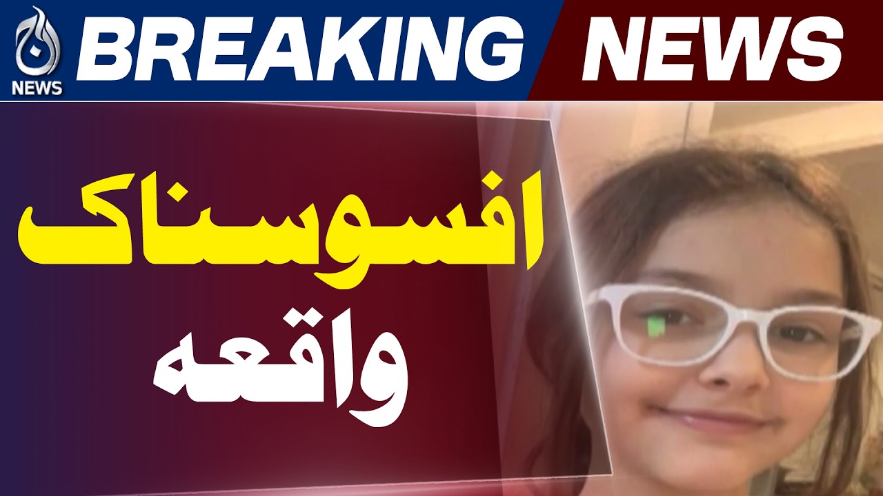 Chakwal Incident | Australian Child Case, Father & Brother Under Treatment - Aaj Pakistan News
