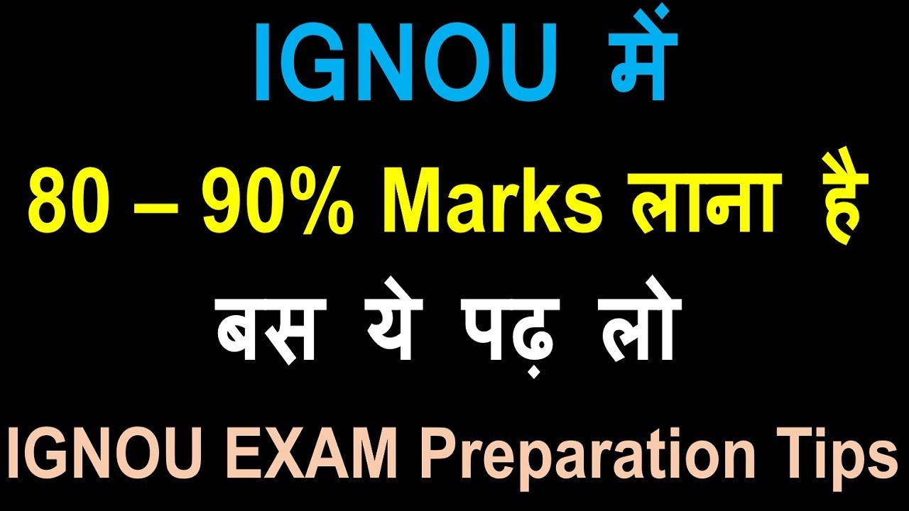 IGNOU Exam में 80 – 90% Marks आसानी से लाओ | बस ये पढ़ लो | IGNOU EXAM Preparation Tips