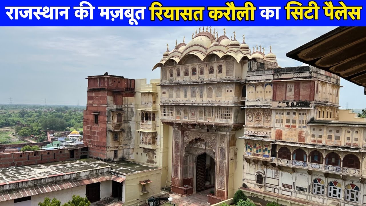 CITY PALACE | KARAULI RIYASAT | जादौन यादवों की करौली रियासत का महल HERITAGE OF RAJASTHAN  (Part-1)
