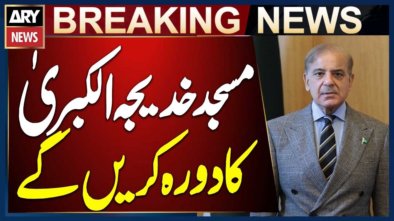 PM Shehbaz Sharif to Visit Masjid Khadija Al-Kubra in Tarlai Today with Delegation