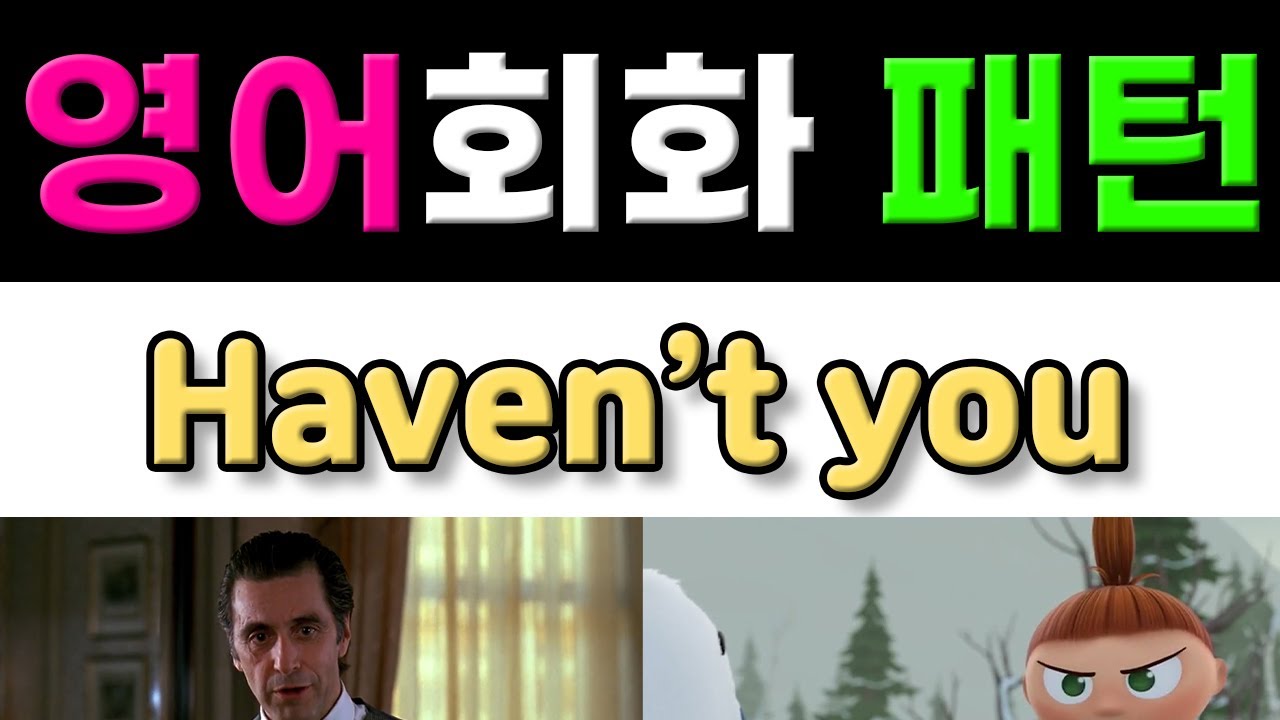 반드시 알아야 할 원어민 영어회화 패턴 - Haven't you