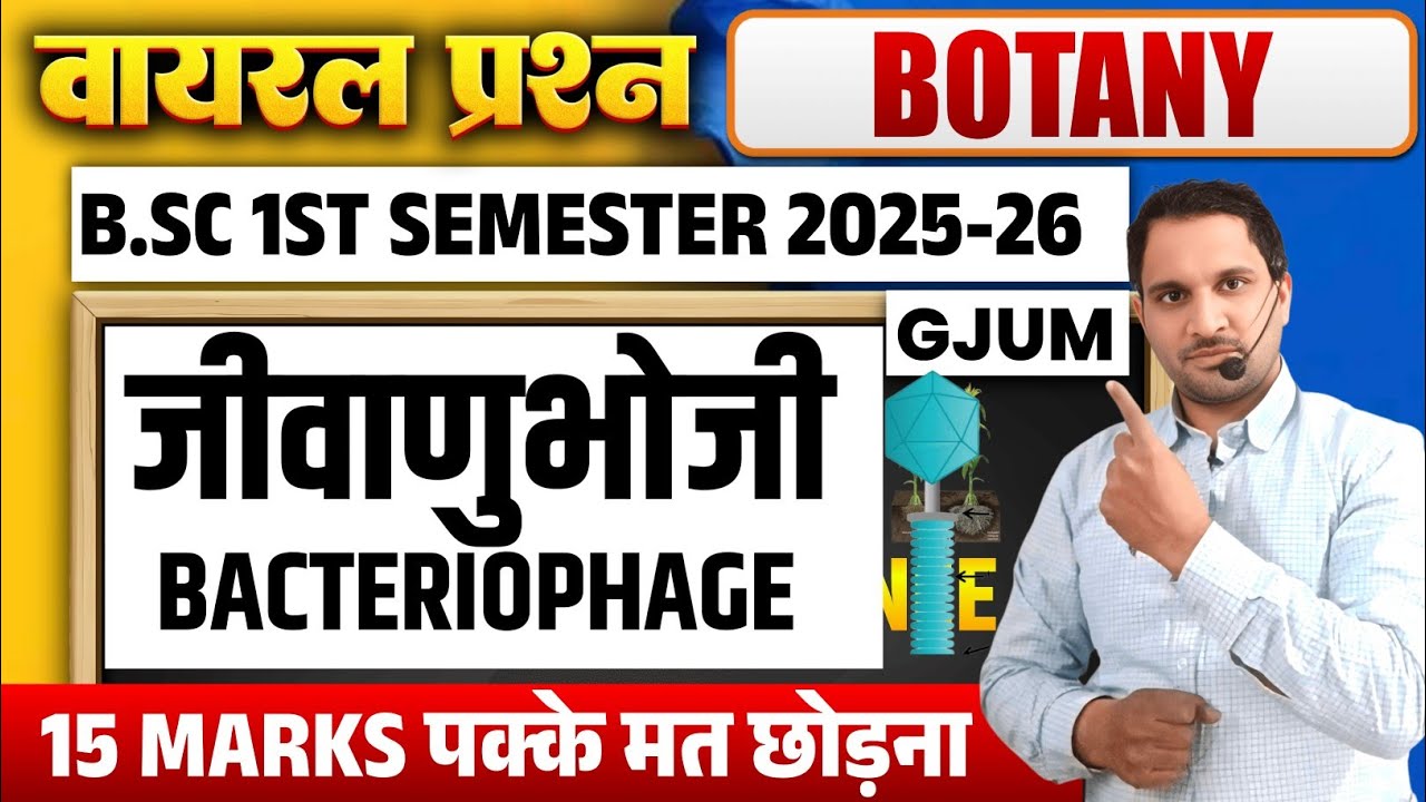 Bacteriophage Bsc 1st Year Botany | Bacteriophage Bsc First Semester | Bsc 1st Semester Botany