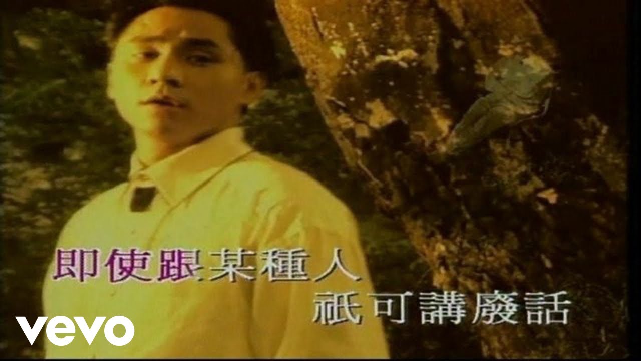 黃凱芹 - 《傷盡我心的說話》MV