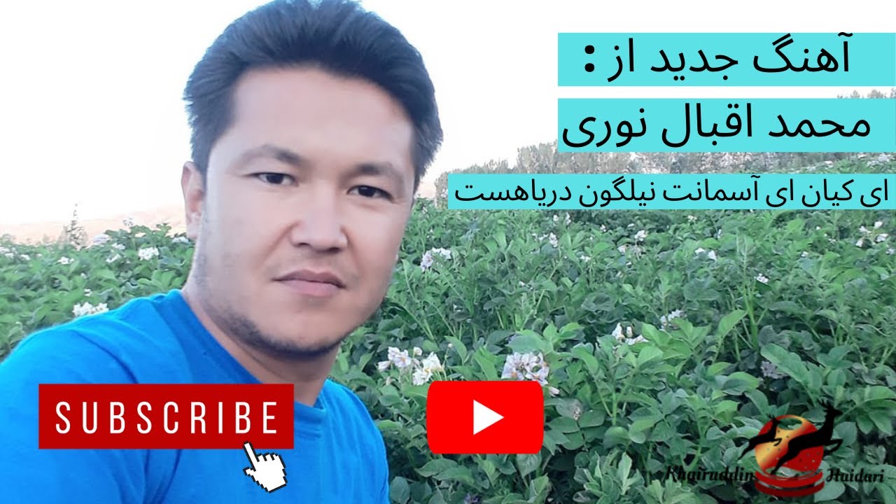 mohmad iqbal noori sayed mansoor nadari kayaniآهنگ جدید هزاره گی سبک شیبر
