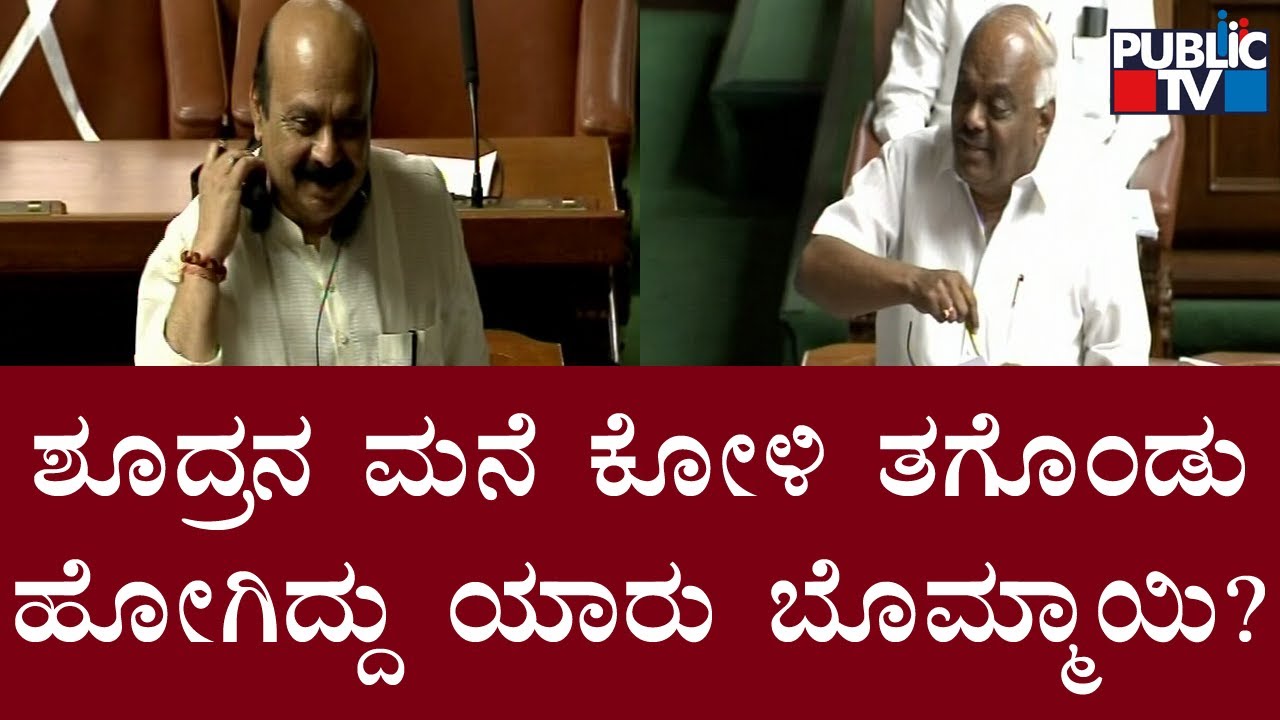 ಬ್ರಾಹ್ಮಣ, ಶೂದ್ರ, ಕೋಳಿಯ ಕಥೆ ಹೇಳಿದ ರಮೇಶ್ ಕುಮಾರ್ | Ramesh Kumar Speech In Assembly