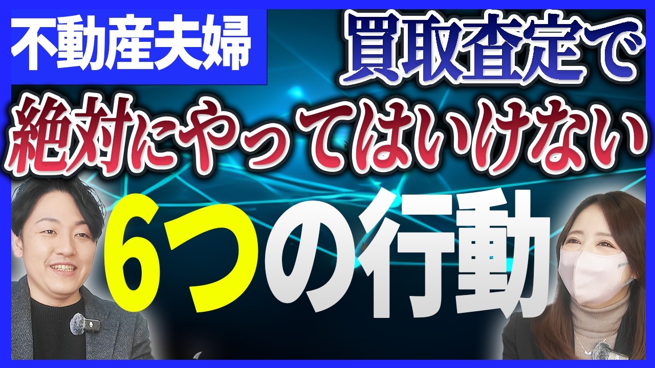 【100万損する】買取査定で言ってはいけないこと6選