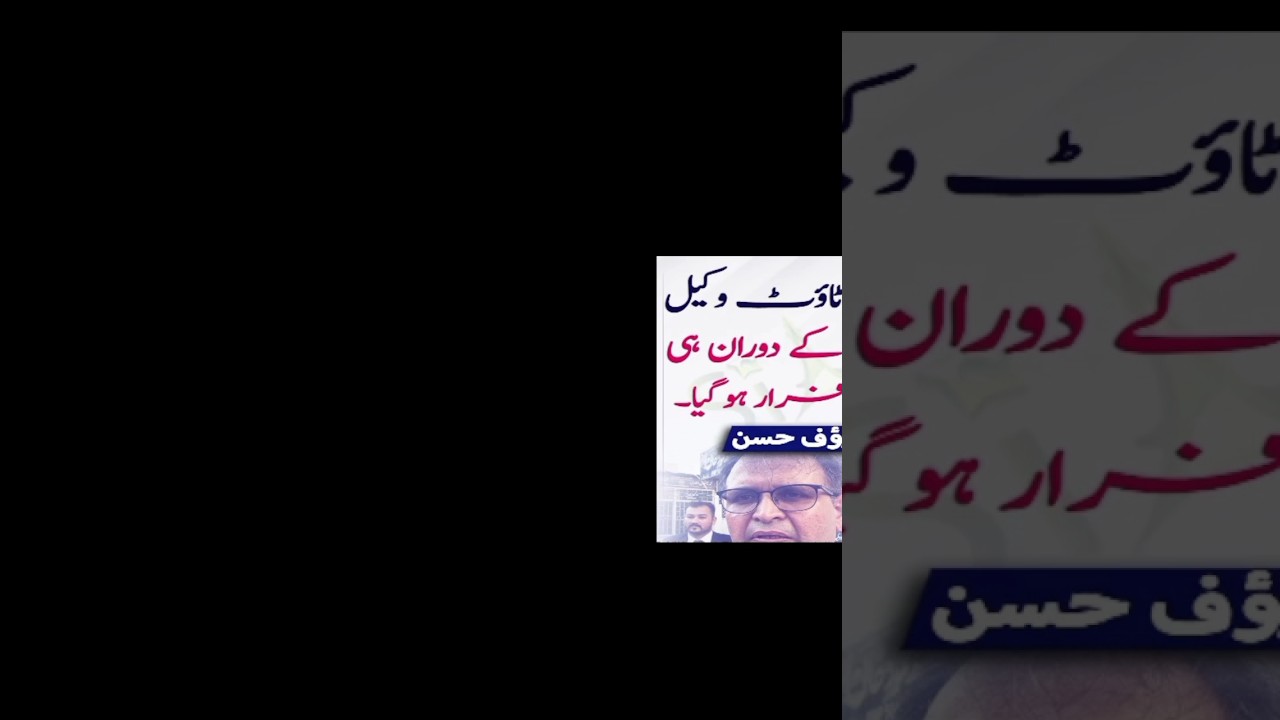rauf Hassan latest statement about rizwan abbasi #youtubeshorts