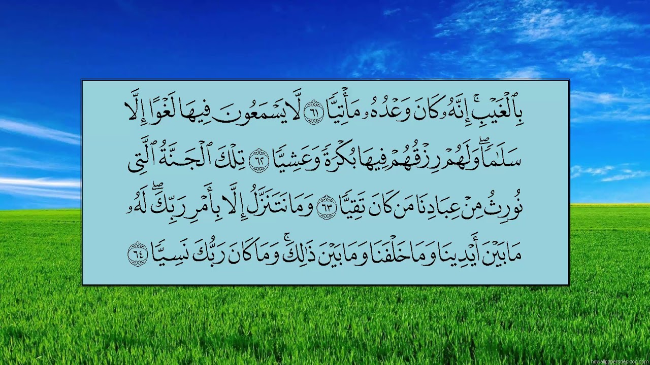 سورة مريم (الآية 56 ~ الآية 76) - بندر بن عبدالعزيز بليلة
