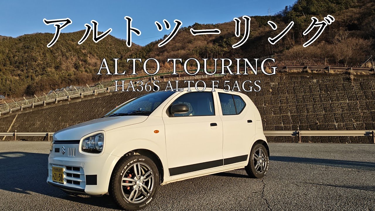 【車載】アルトツーリング #2 日帰り500km 安曇野→下仁田→さきたま古墳群→飯能→奥多摩 高速テストもする【HA36アルト】
