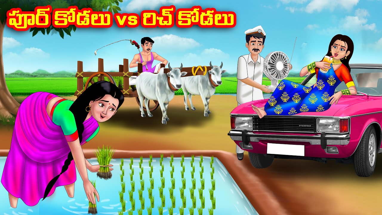 పూర్ కోడలు vs రిచ్ కోడలు  | Atha vs Kodalu | Telugu stories | Telugu Kathalu | Telugu moral stories