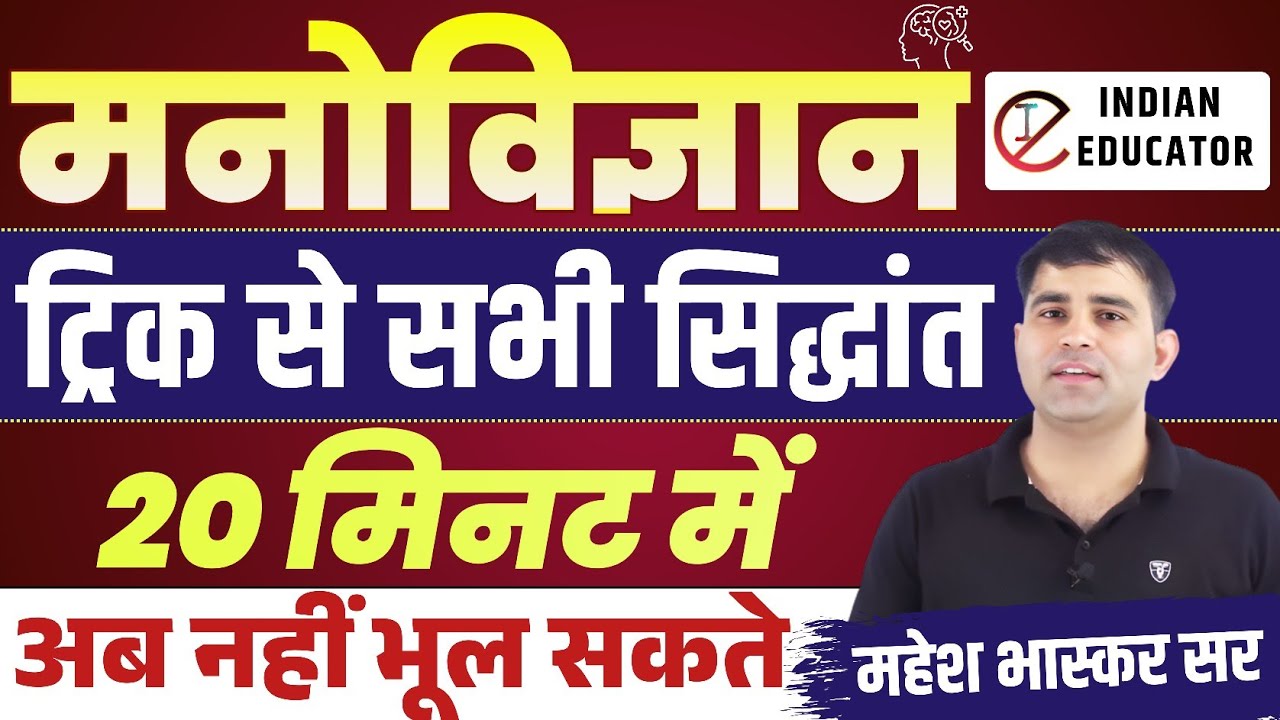 REET 2025 1st, 2nd, 3rd Grade Teacher Psychology मनोविज्ञान के सिद्धांत CTET UPTET  MPTET STET UTET
