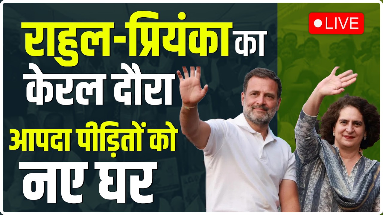 LIVE: आपदा पीड़ितों के लिए बड़ी पहल