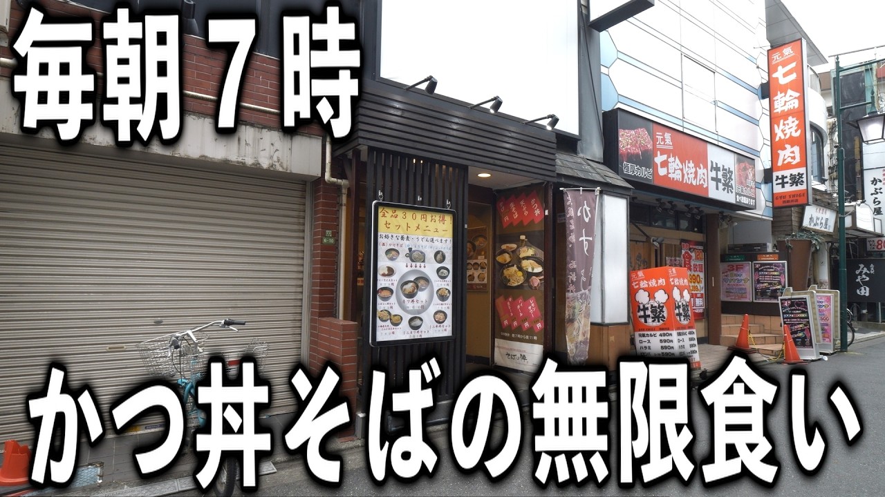 【東京】おっさんの朝めし【そばかつ丼】