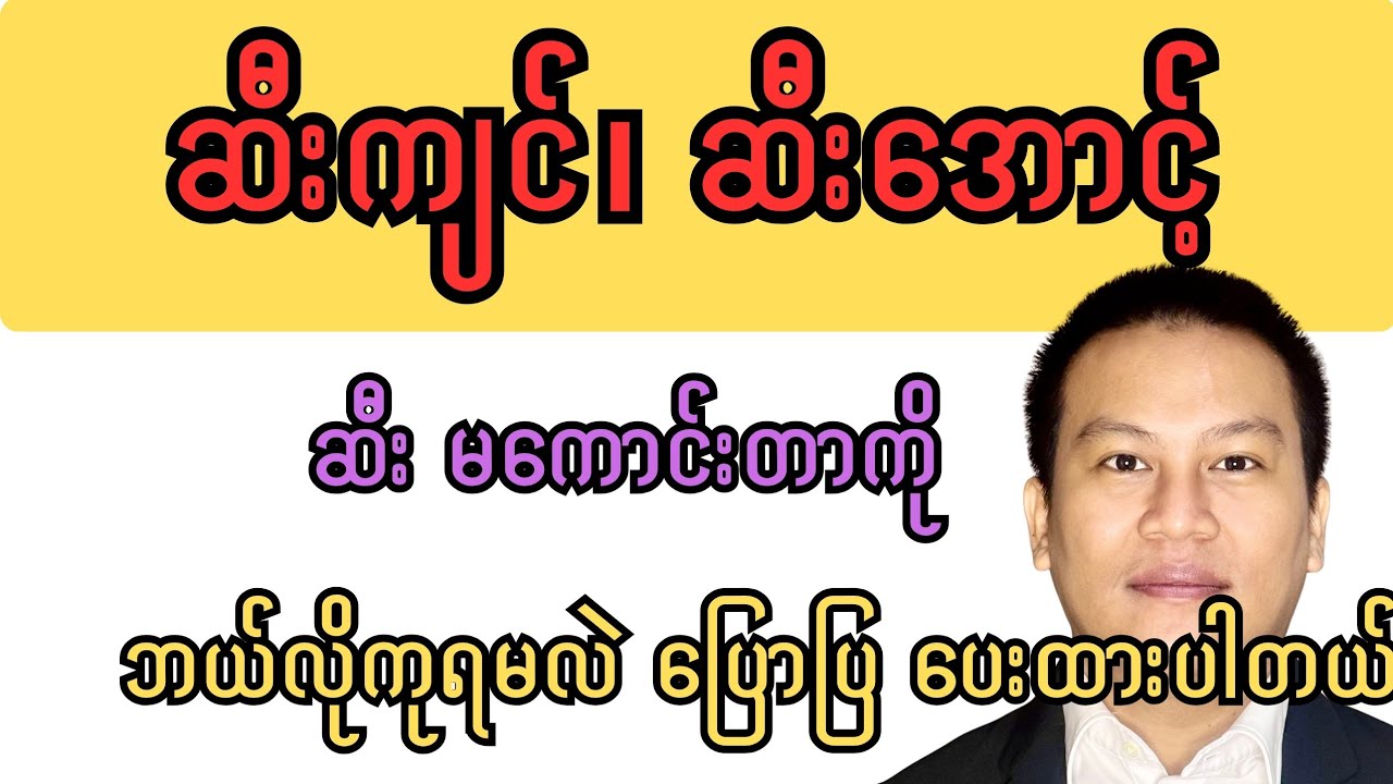 ဆီးကျင်၊ ဆီးအောင့်၊ ဆီးမကောင်းတာကို ဘယ်လိုကုရမလဲ ပြောပြပေးထားပါတယ် - Urinary tract symptoms