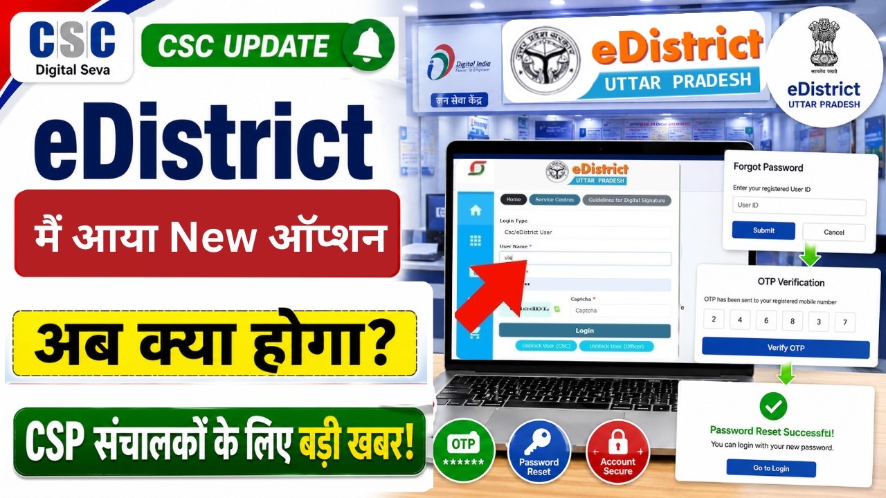 🔥 CSC VLE बड़ी खुशखबरी! eDistrict में आया नया ऑप्शन 😱 | CSC eDistrict New Update 2026 | Full Info
