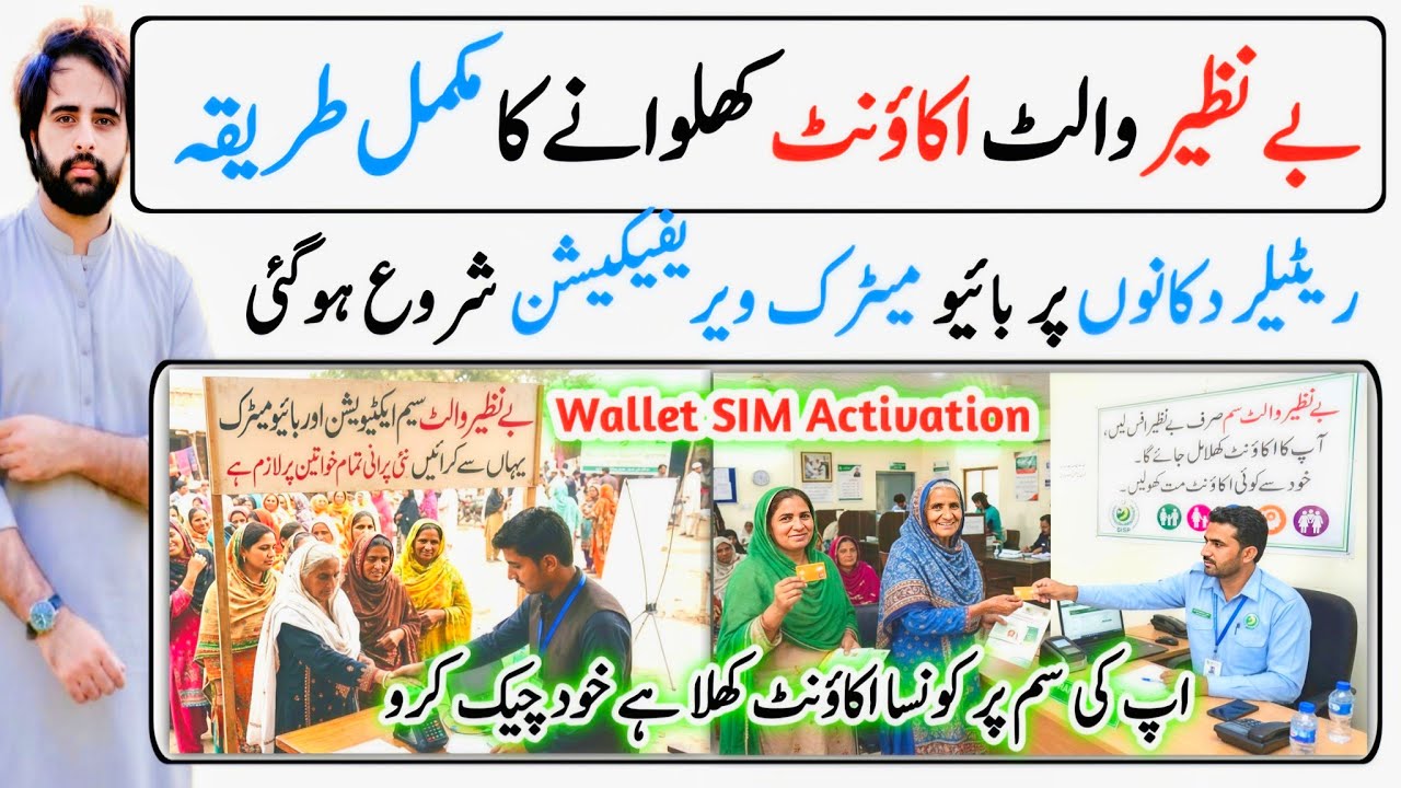 How to Create a BISP Wallet SIM Account | How to Check Wallet SIM | Activate Wallet SIM