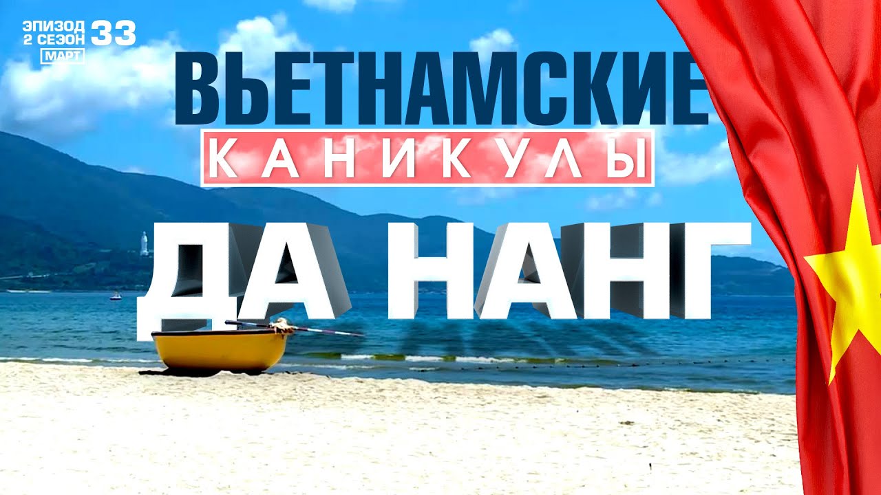 ДАНАНГ. ЧТО ПОСМОТРЕТЬ? ПЛЯЖ. АРЕНДА БАЙКА. ЦЕНЫ. RAON DANANG BEACH HOTEL.