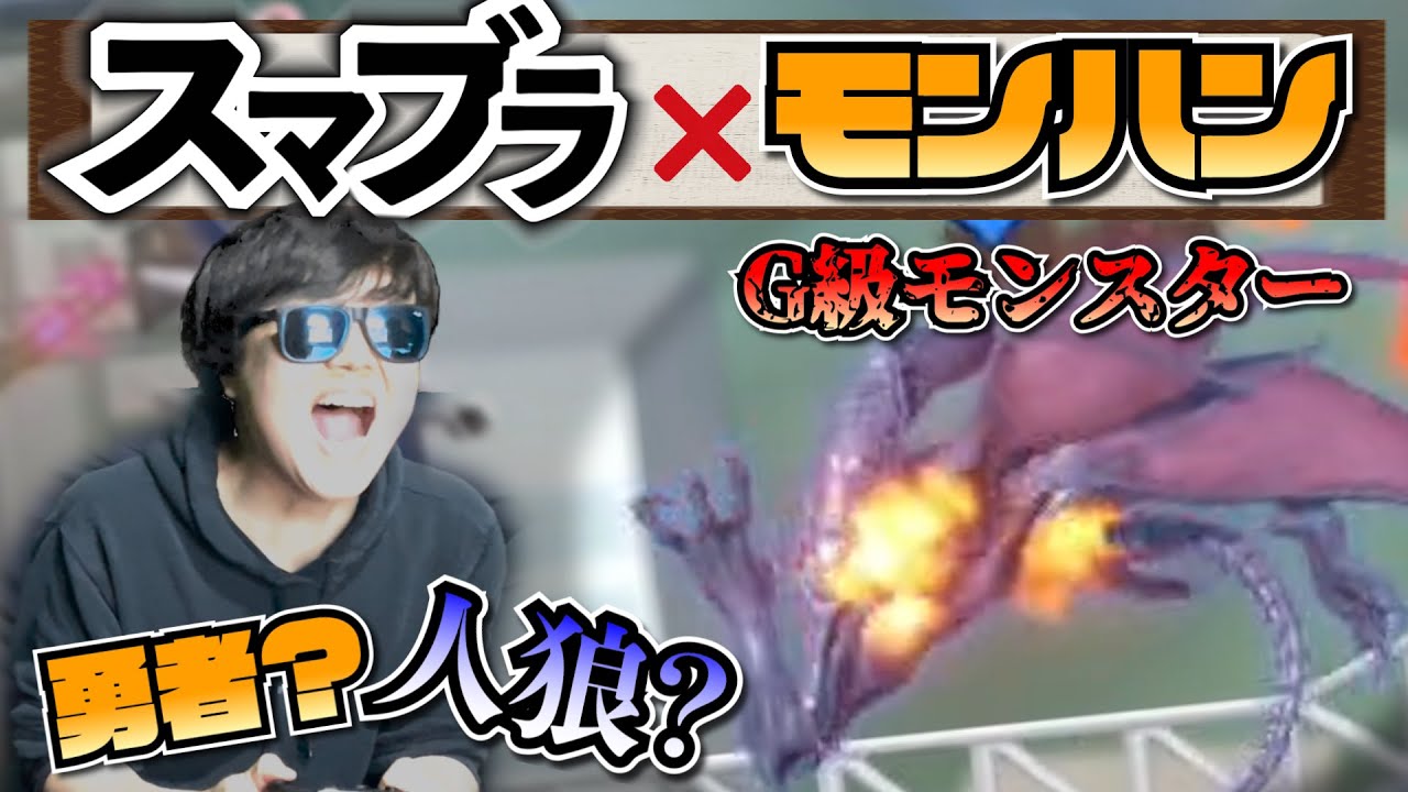 モンハン形式でCPUを倒す協力バトルで人狼を見破れ!!