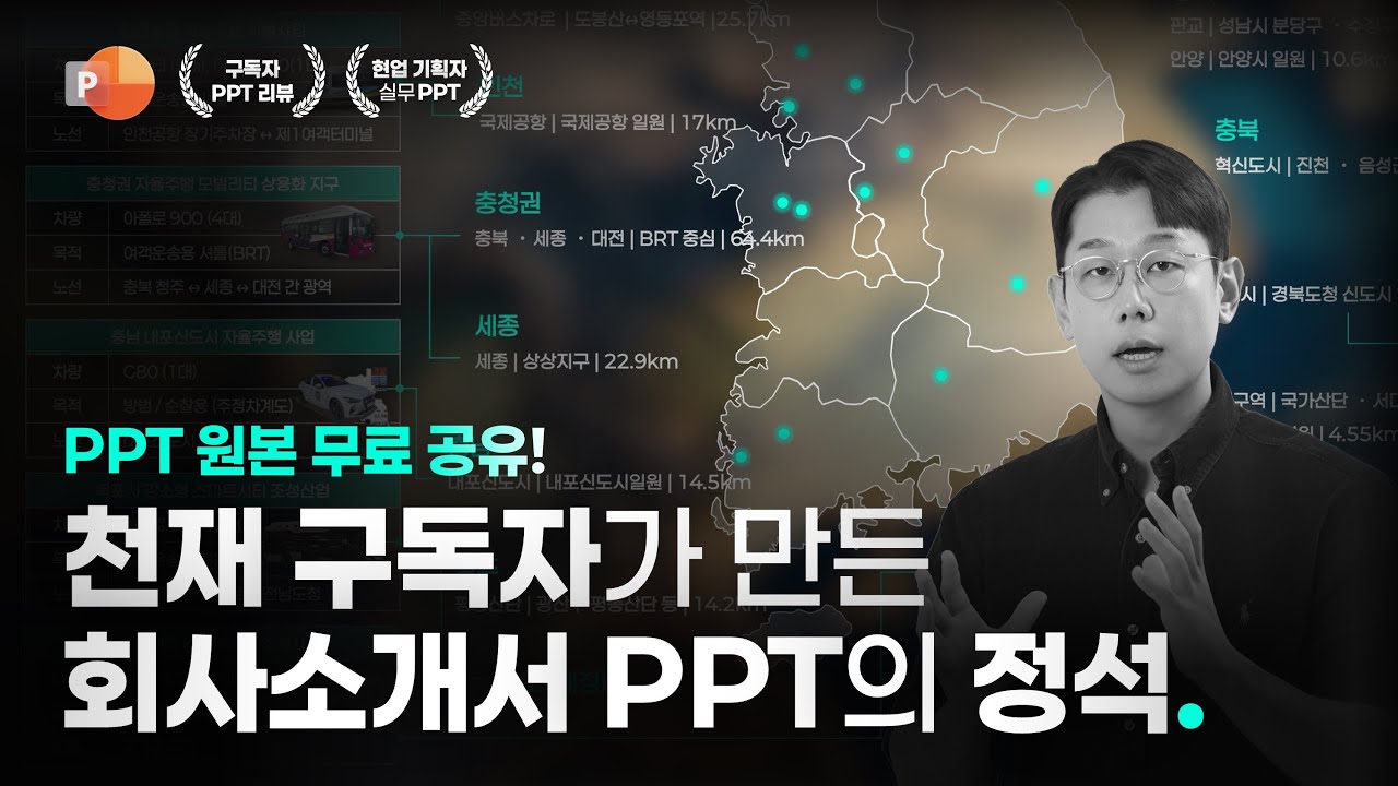 천재 구독자가 만든 미친 PPT 리뷰 (+원본 100장 싹 다 드림)