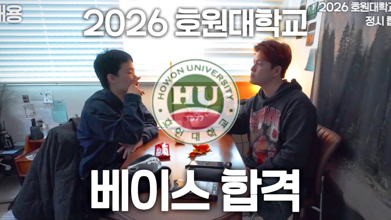 2026 호원대 베이스 합격썰 / 연습방법 / 연습시간 썰 푼다.