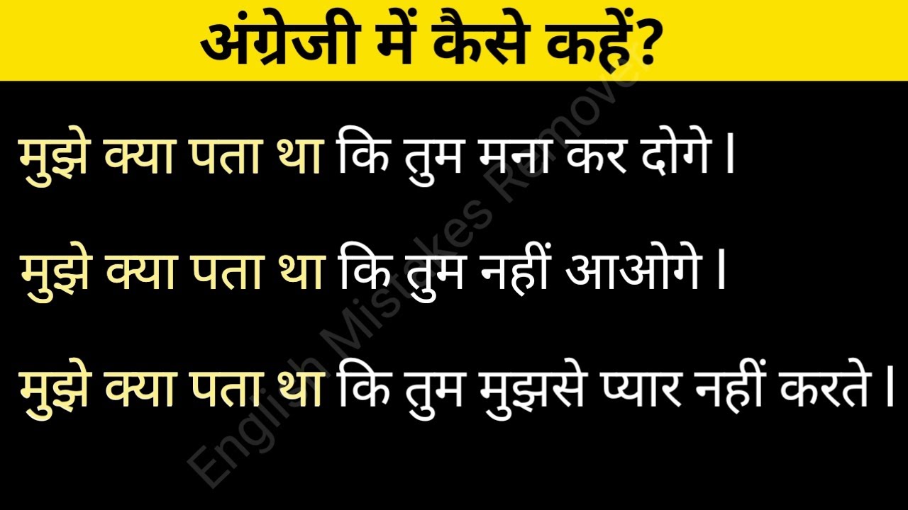 Advanced Structure | Daily Used Phrases | Common English Phrases | English Vocab | मुझे क्या पता था
