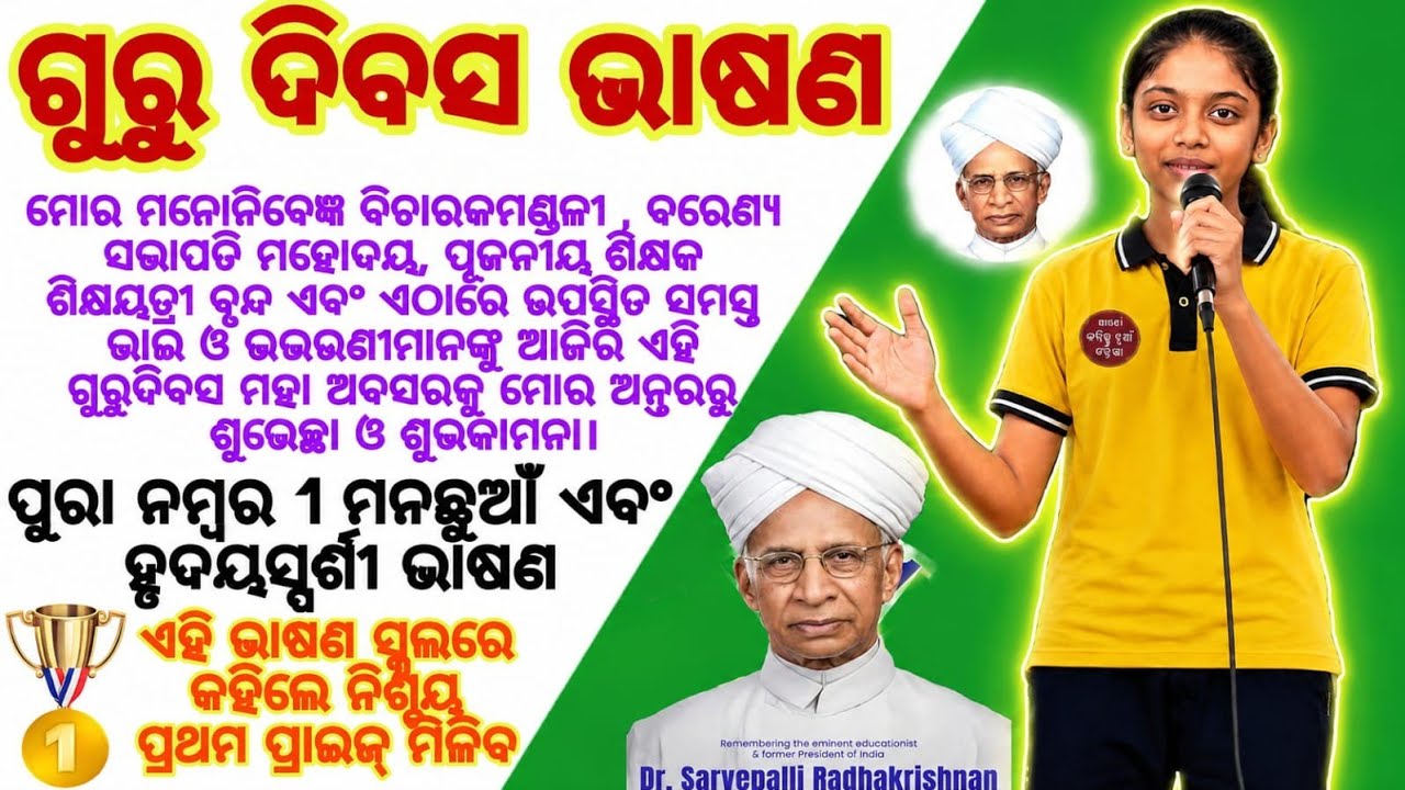 Teachers Day Speech In Odia 2026 || Guru Dibasa Bhasana || Guru Divas Speech In Odia