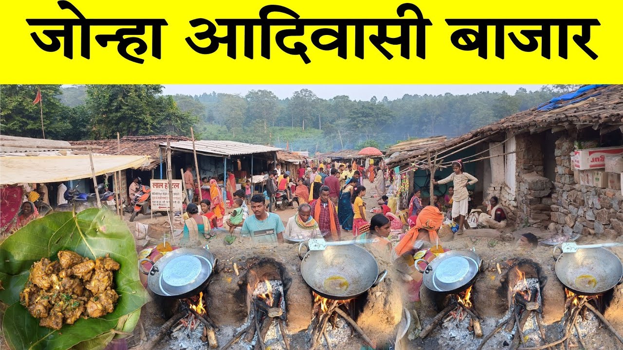 जोन्हा आदिवासी बाजार || Village Tribal Market || झारखंडी आदिवासी बाजार || Jharkhand Tribal Market