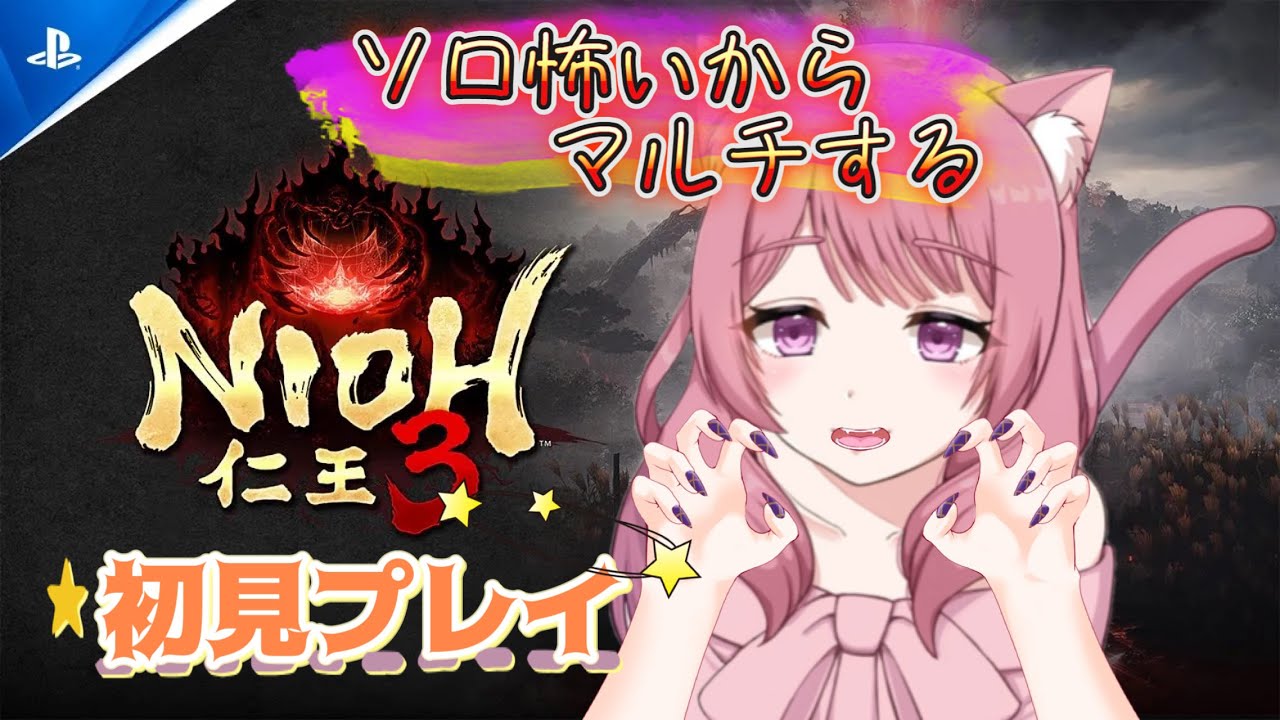 【仁王3】探索しながら進めよかね🌸初見さん大歓迎🌸