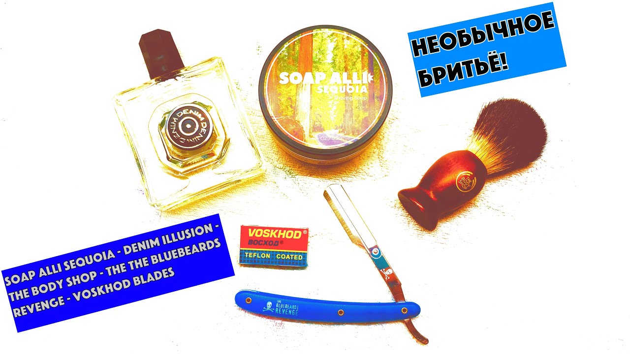 НЕОБЫЧНОЕ БРИТЬЁ!💈DENIM ILLUSION BLUEBEARDS REVENGE.SOAP ALLI SEQUOIA TALLOW.THE BODY SHOP. ВОСХОД