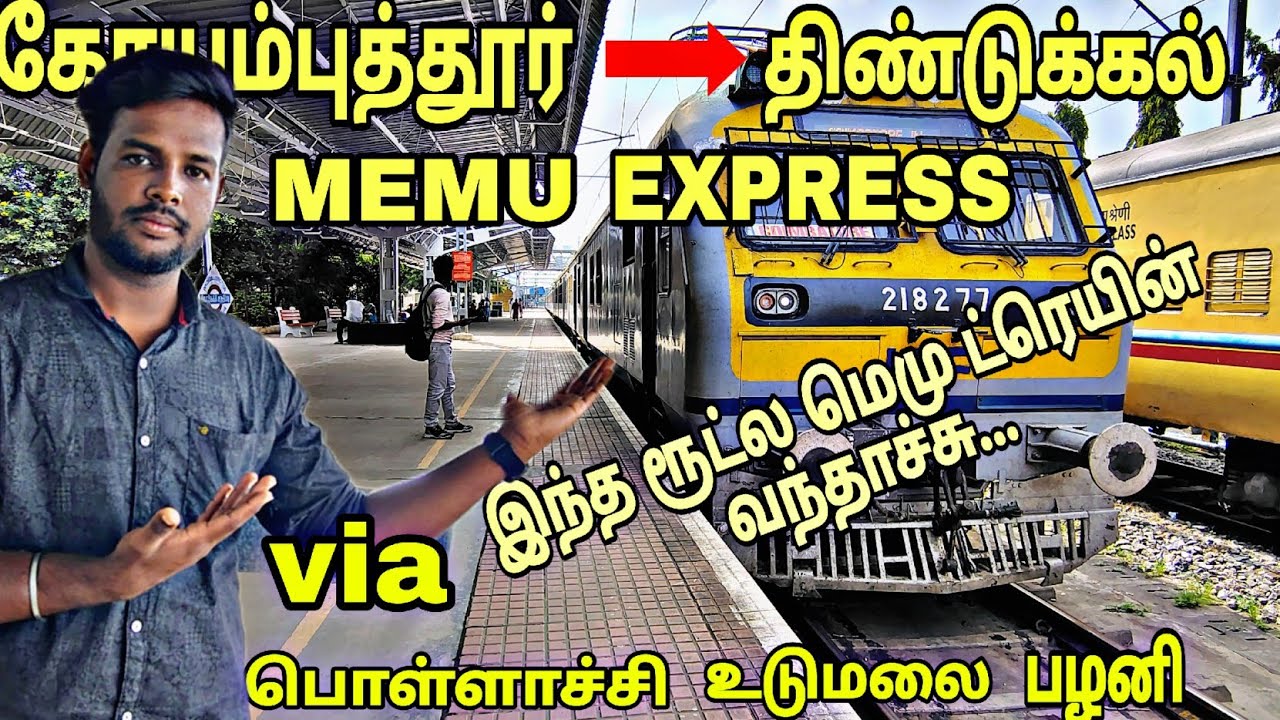 கோயம்புத்தூர் to திண்டுக்கல் | மெமு எக்ஸ்பிரஸ் | udumalai to Dindigul |  Tamil traval vlog