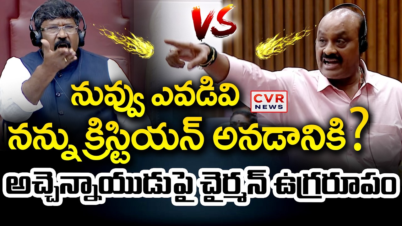 నువ్వు ఎవడివి నన్ను క్రిస్టియన్ అనడానికి | Chairman Serious On Atchannaidu | CVR News